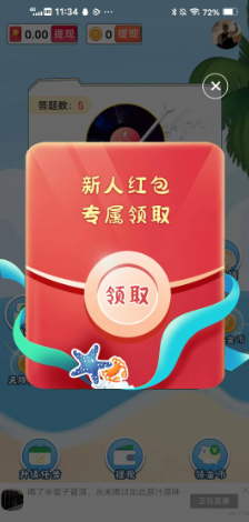 神曲猜猜猜红包app官方版