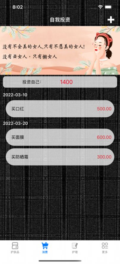 护肤美记app苹果版