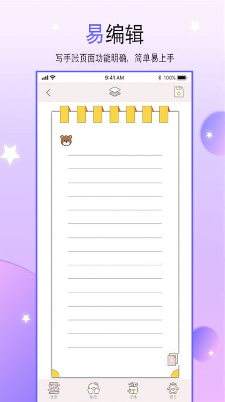 二次元手帐本app安卓版下载