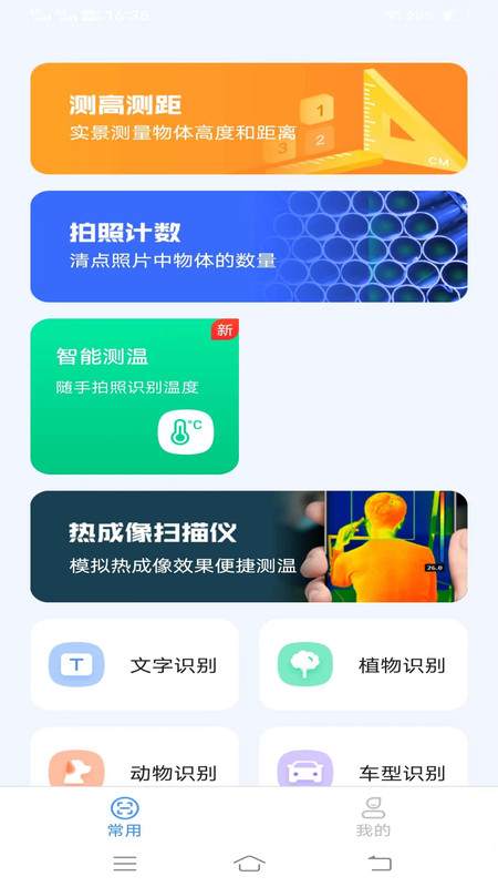 轻风影像扫描app手机版