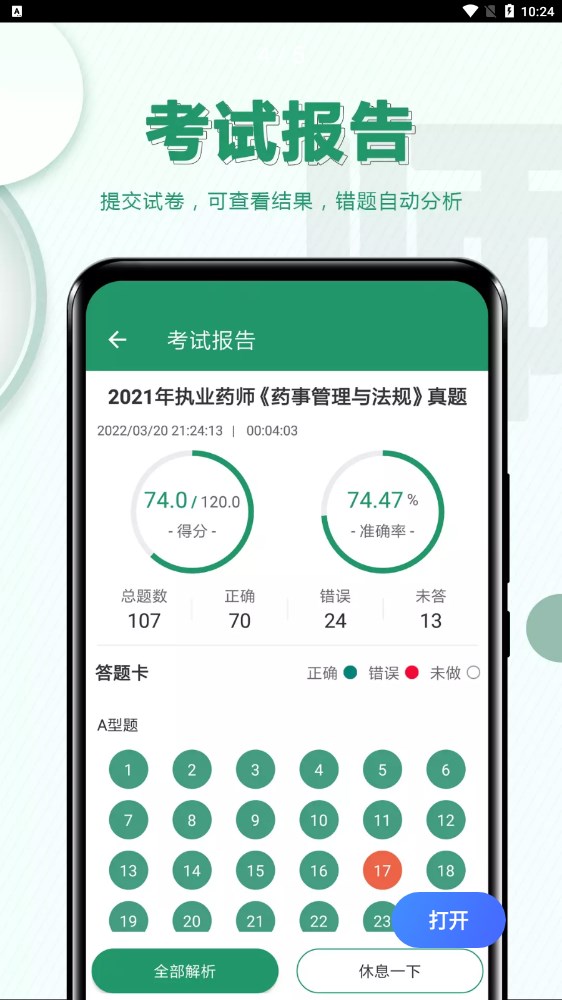 执业药师必题库app安卓版下载