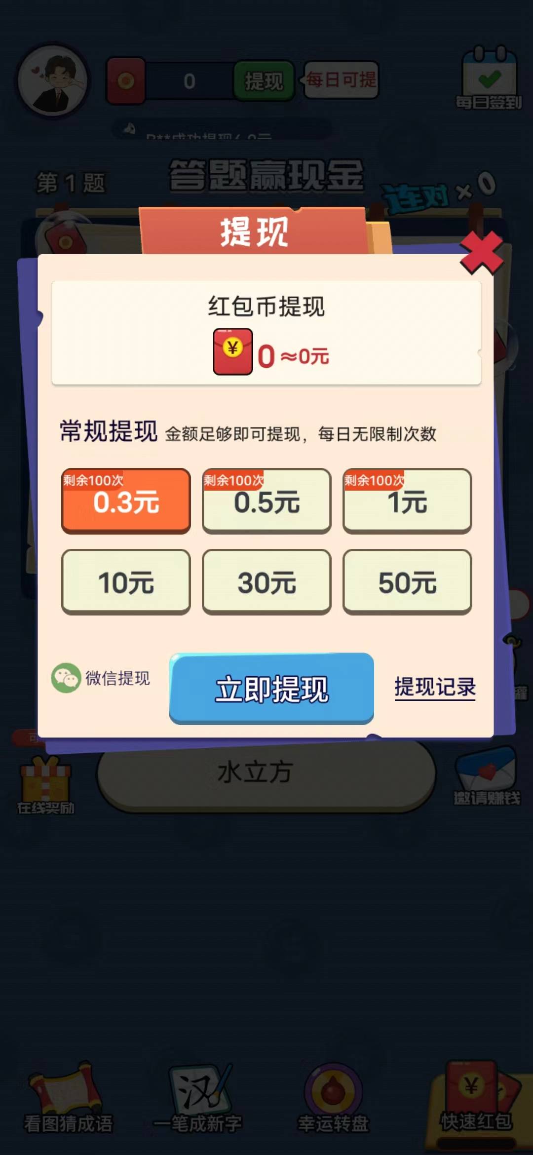 健步趣题红包app官方版