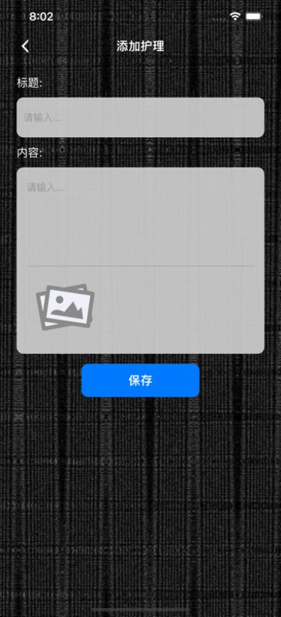 护肤美记app苹果版