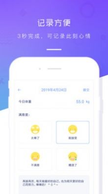 体重记录本app最新版下载
