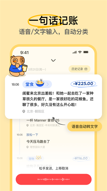 咔皮记账App