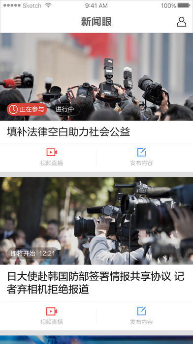 新闻眼官方安卓版app v1.0