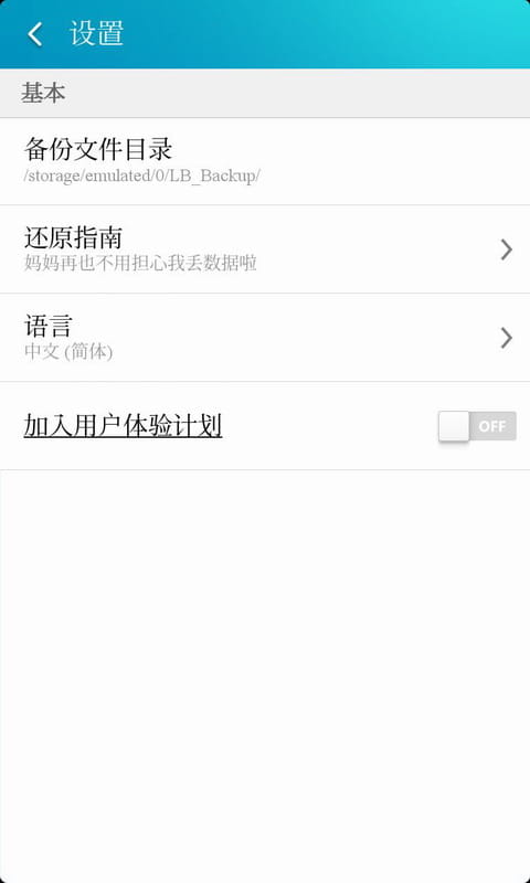 猎豹备份大师 v1.3.5.425