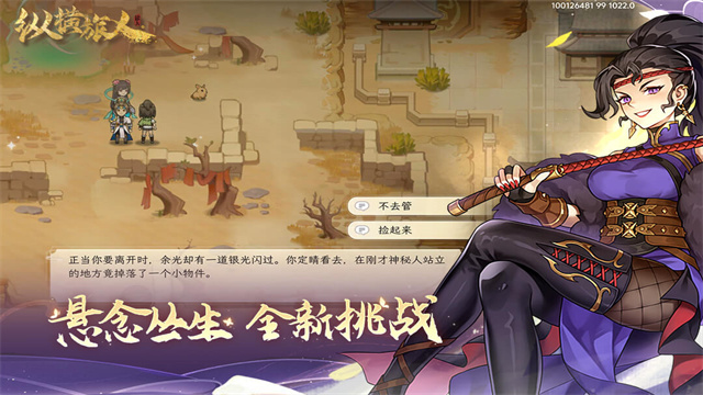 纵横旅人正版