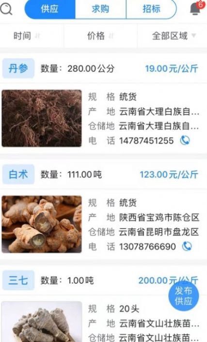 数字云药app免费版下载
