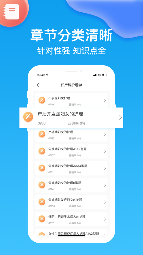 华医题库app安卓版