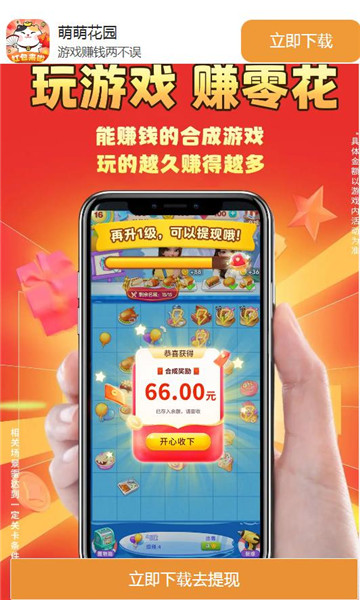 萌萌花园红包游戏官方版