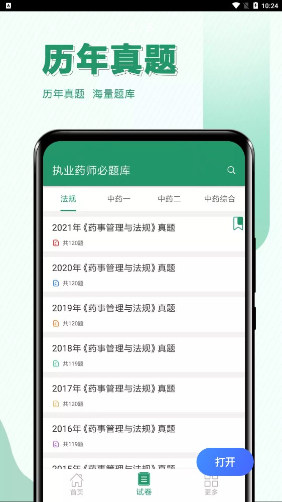 执业药师必题库app安卓版下载