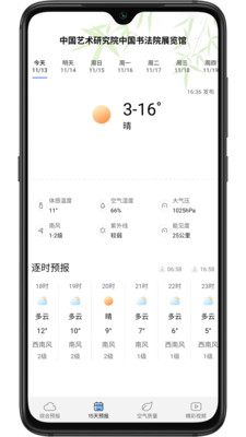 乐乐天气预报app安卓版 v1.0.7