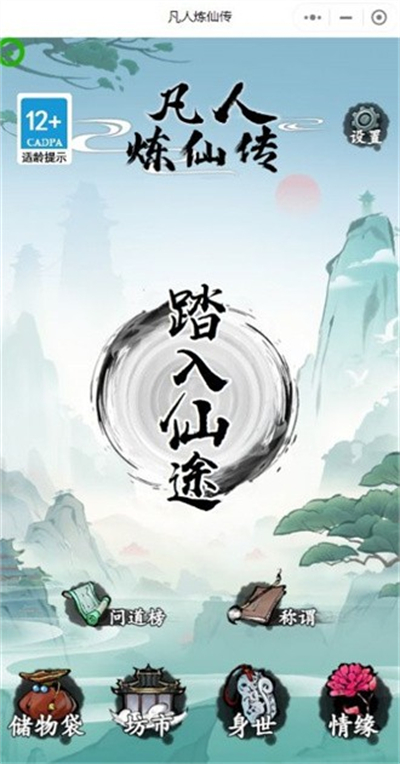 凡人炼仙传游戏最新版