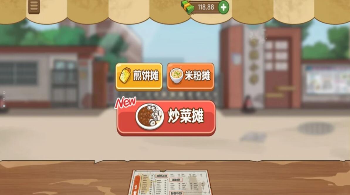 我爱摆地摊小游戏下载手机版