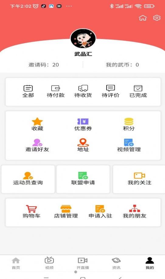 武品汇购物app安卓最新版下载