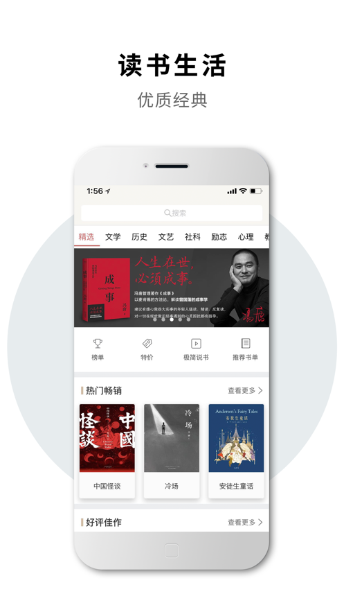 读书生活app官方手机下载 v1.0.0
