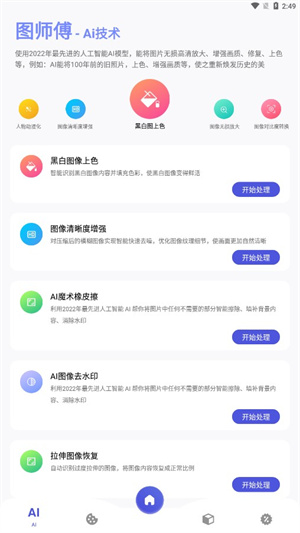 图师傅app手机版