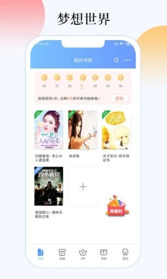 梦想世界小说APP免费版 v4.7.0