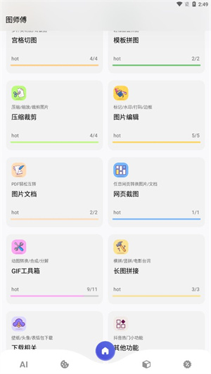 图师傅app手机版