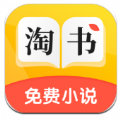 淘书免费版小说app安卓最新版