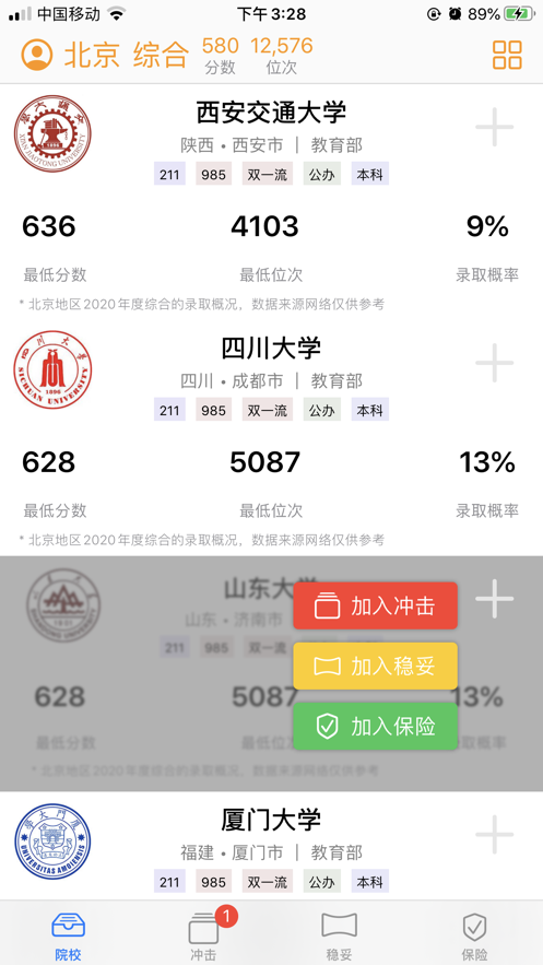 高考快查app安卓版 v1.0