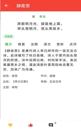 洛华诗词APP最新版