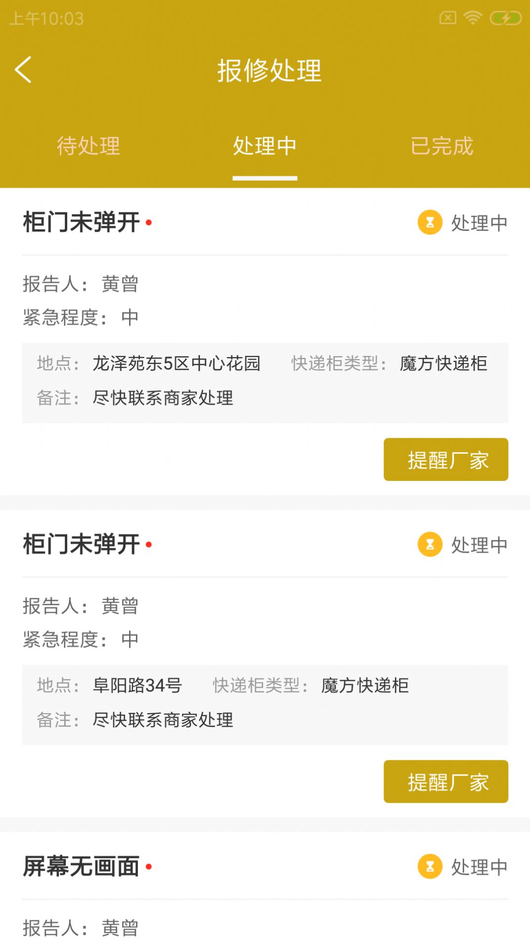 蜂尔多管家app官方版