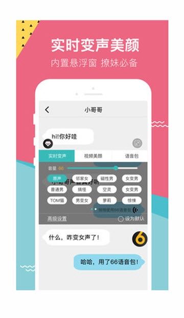 变声器66语音包最新版 v2.4.1