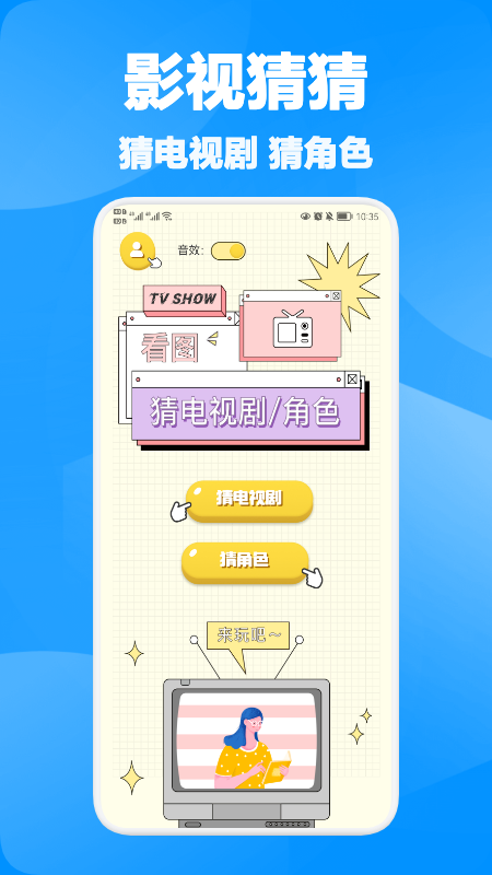 八一猜剧
