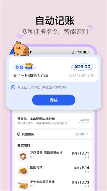 咔皮记账App