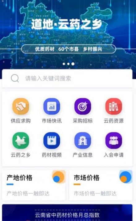 数字云药app免费版下载