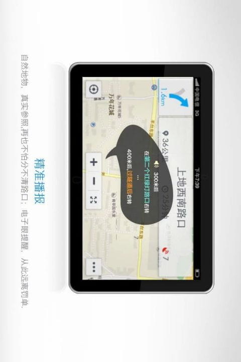 百度导航HD版 v2.0.0