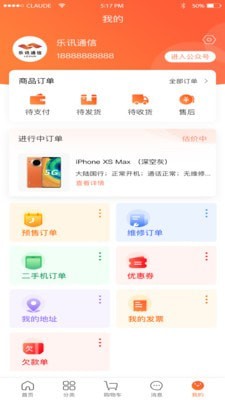 乐讯智选手机最新版下载 v1.0.2