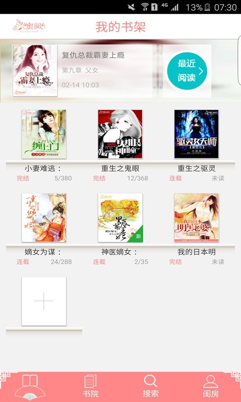 蜜阅书苑app官网版安卓版下载 v2.5.3.0
