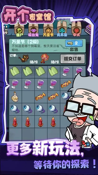 开个密室馆小游戏最新版