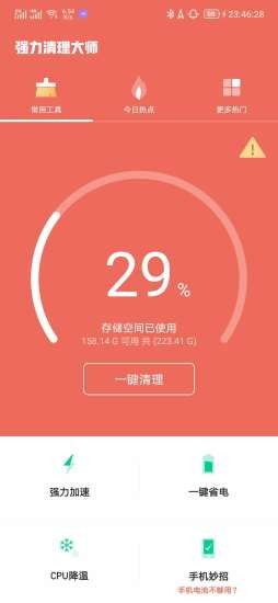 深蓝清理大师app安卓版 v1.0.0