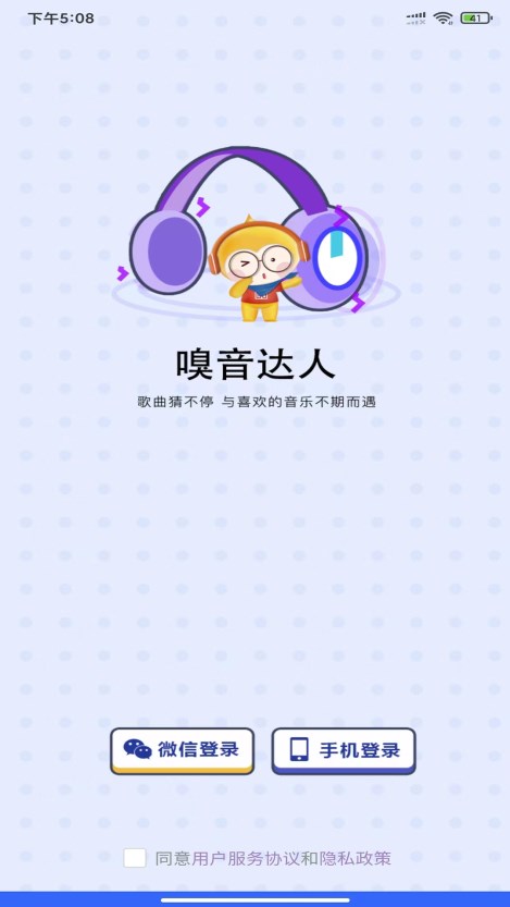 嗅音达人猜歌游戏官方版
