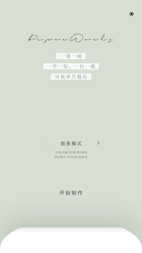 纸言APP免费版下载 v1.1