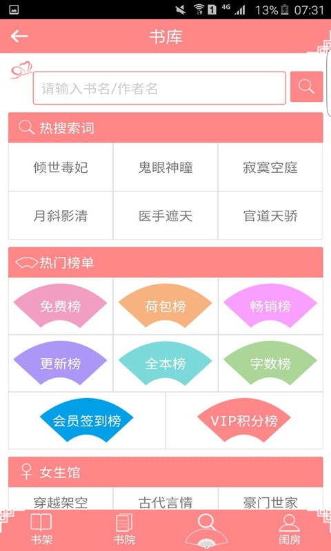 蜜阅书苑app官网版安卓版下载 v2.5.3.0
