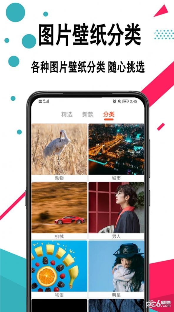 好看手机壁纸app安卓版下载