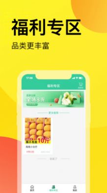 农礼惠农产品购物app安卓版下载