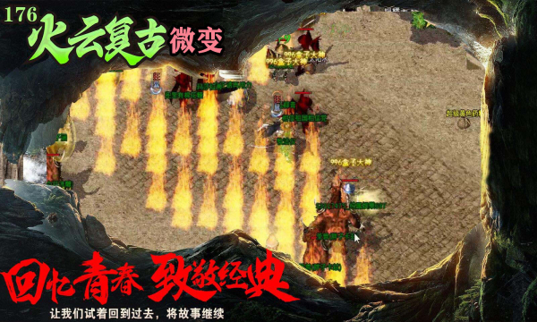 火云复古176传奇手游官方最新版