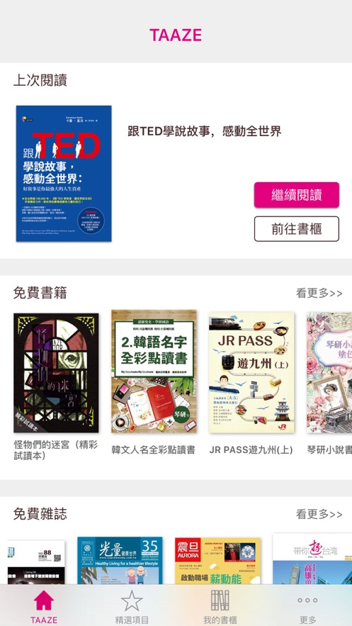 TAAZE电子书APP官方版 v2.1.6