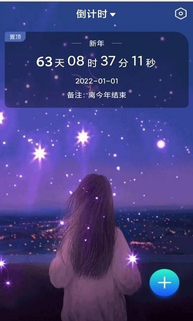 节日计时日历app安卓版下载
