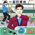 一起打螺丝游戏安卓版