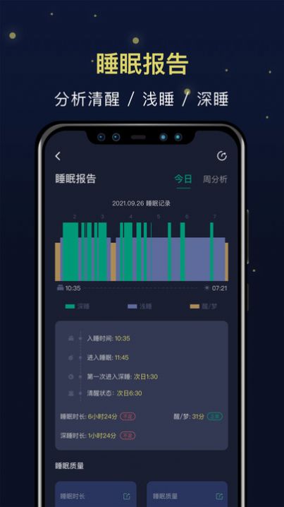 朝华睡眠app手机版下载