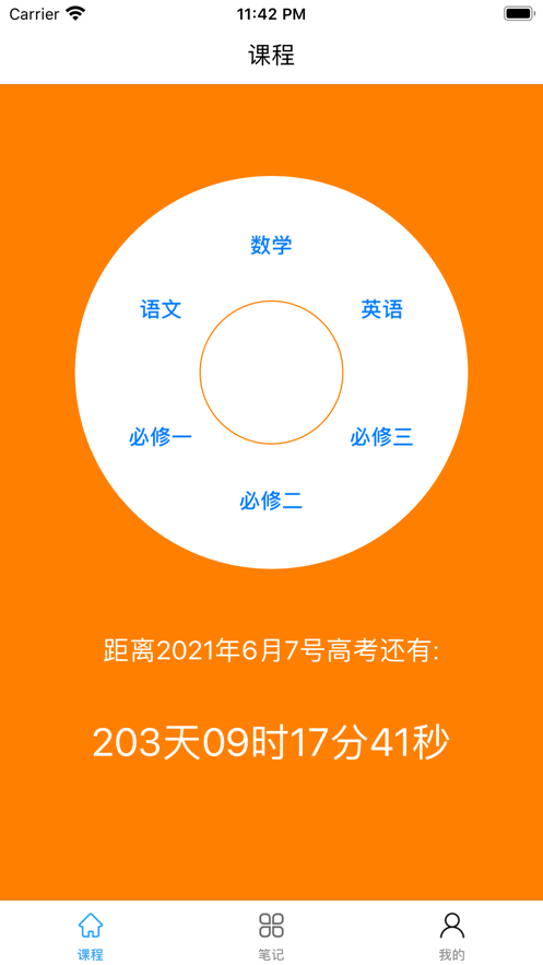 高中生物必修app手机版 v1.0