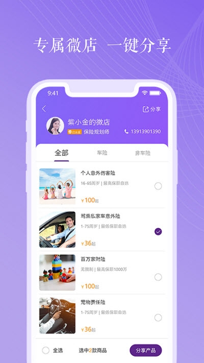 紫属保下载官方版 v3.1.93