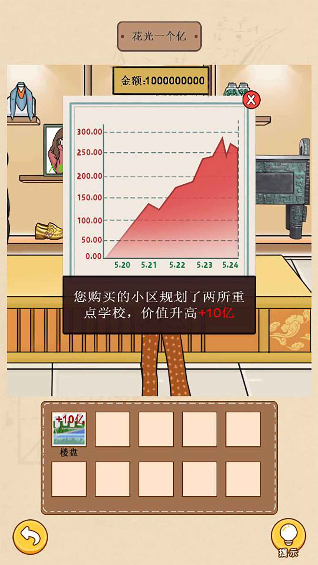 请叫我首富少爷游戏官方版